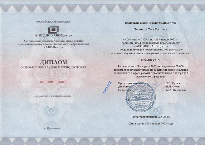 Работа с обучающимися с задержкой психического развития. Обучение дистанционно